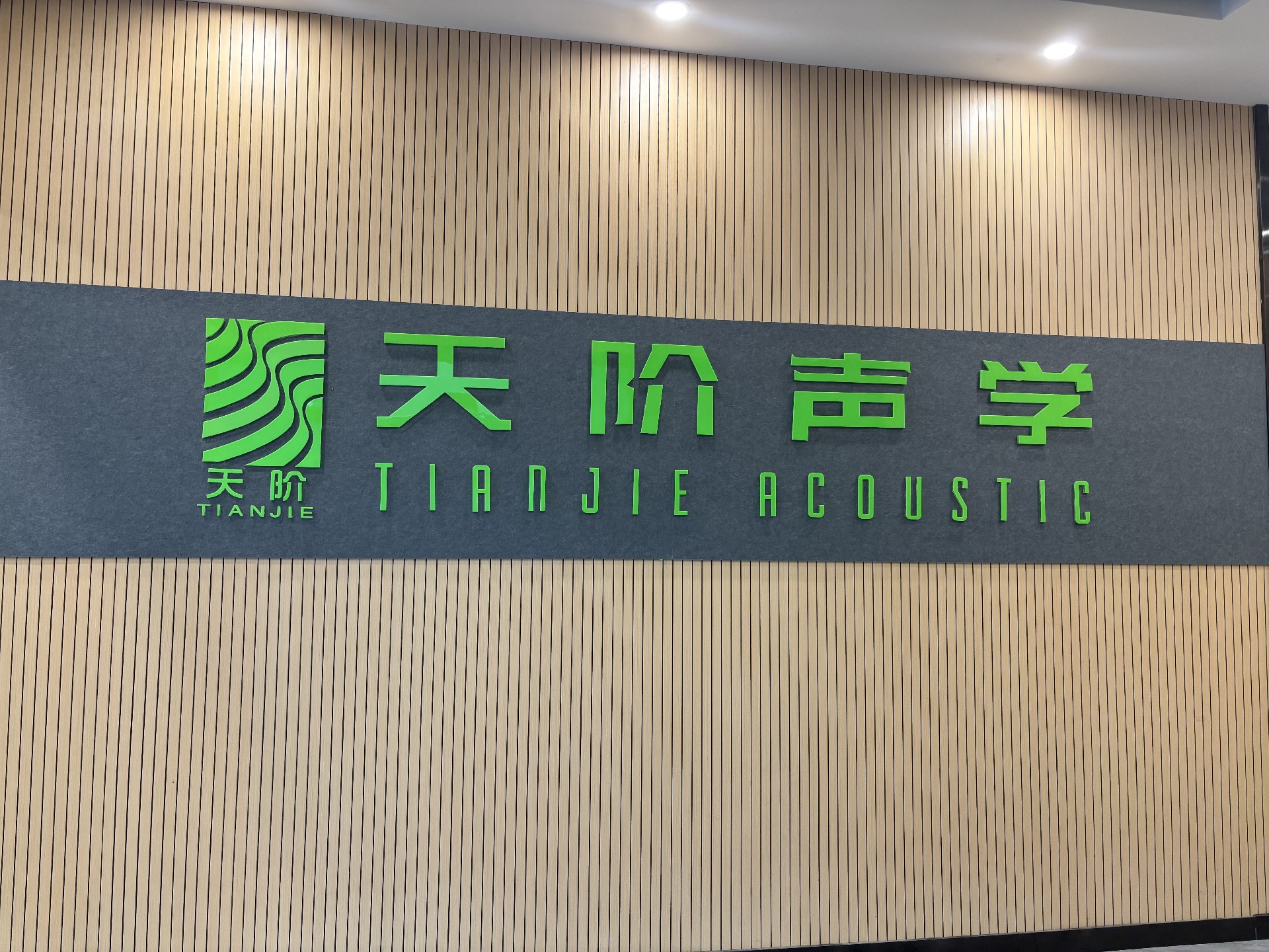 华南大型公建项目：声学集采优先选源头工厂，自有产线 + 批次实测报告才是硬底气