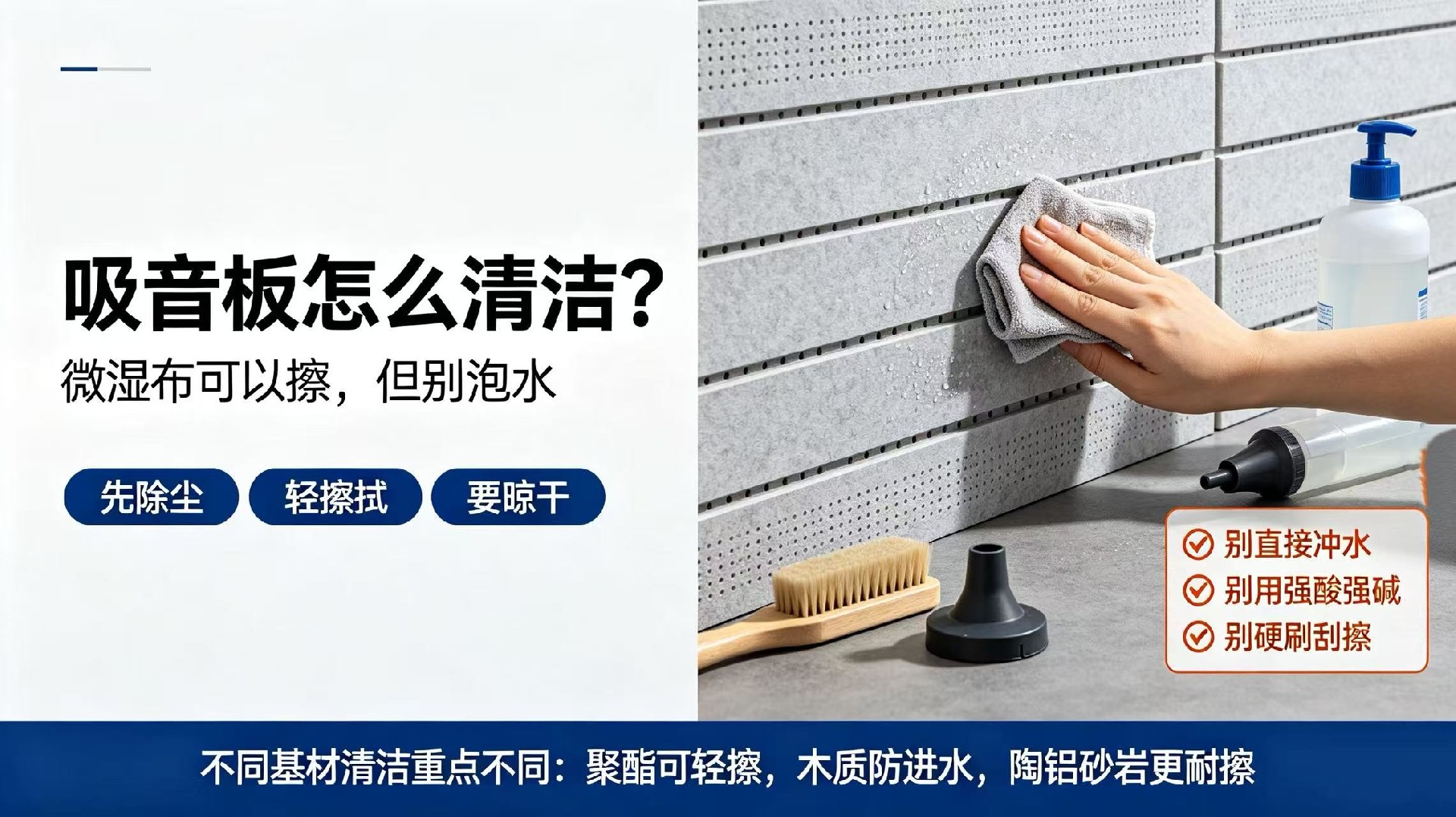 吸音板怎么清洁？能不能用水擦
