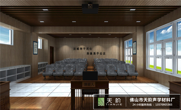 检檫院 法庭声学吸音方案